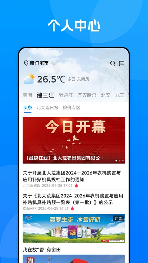 数字北大荒2026官方下载截图4