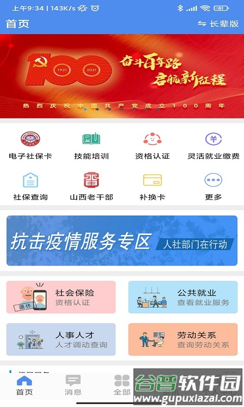 民生山西养老金认证下载截图1