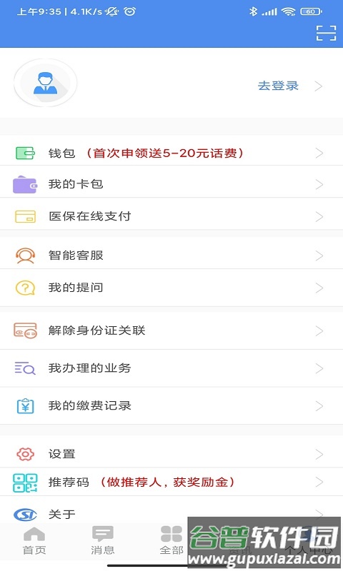 民生山西养老金认证下载截图2