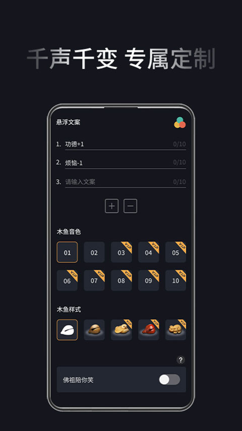电子木鱼官方版截图2