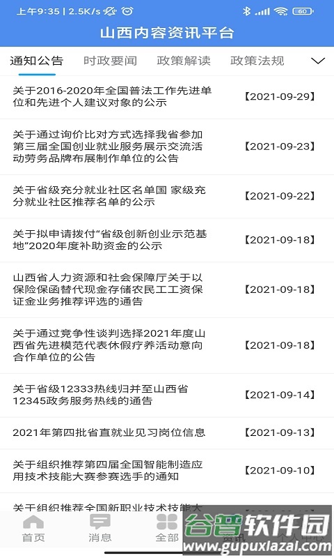 民生山西养老金认证下载截图3