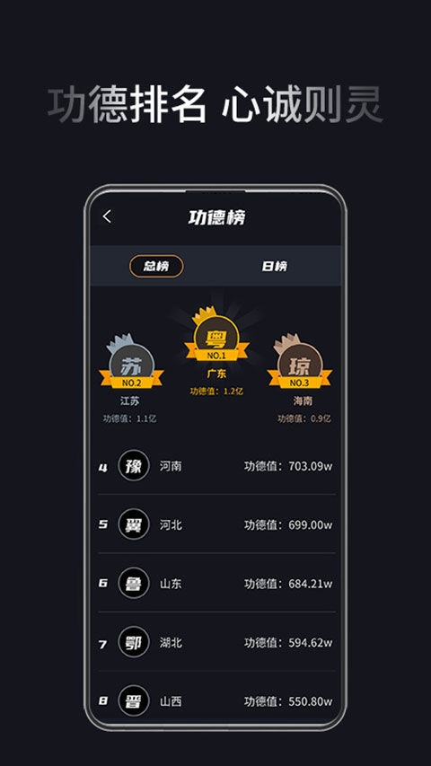 电子木鱼官方版截图4