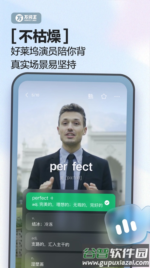 万词王app下载官方截图1