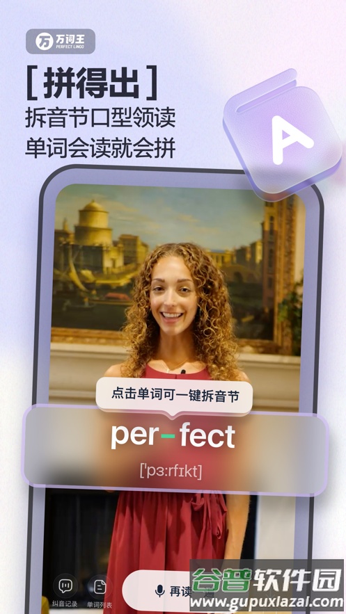 万词王app下载官方截图3