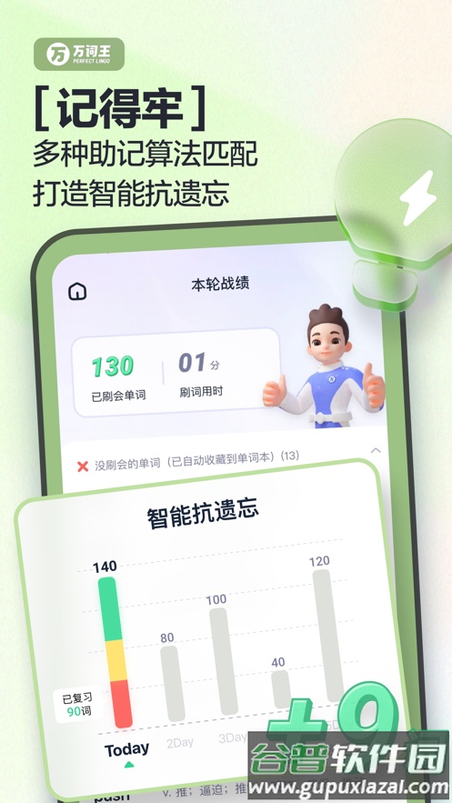 万词王app下载官方截图4