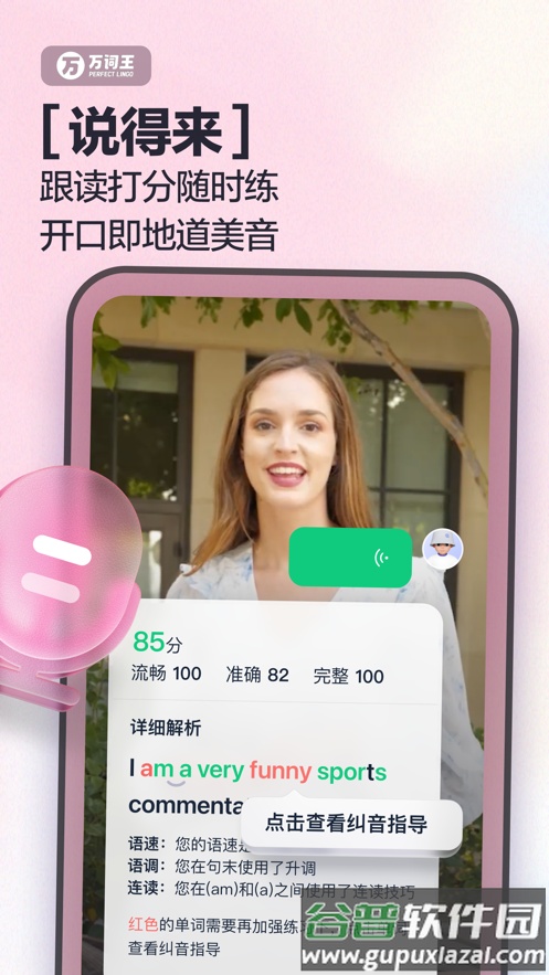 万词王app下载官方截图5