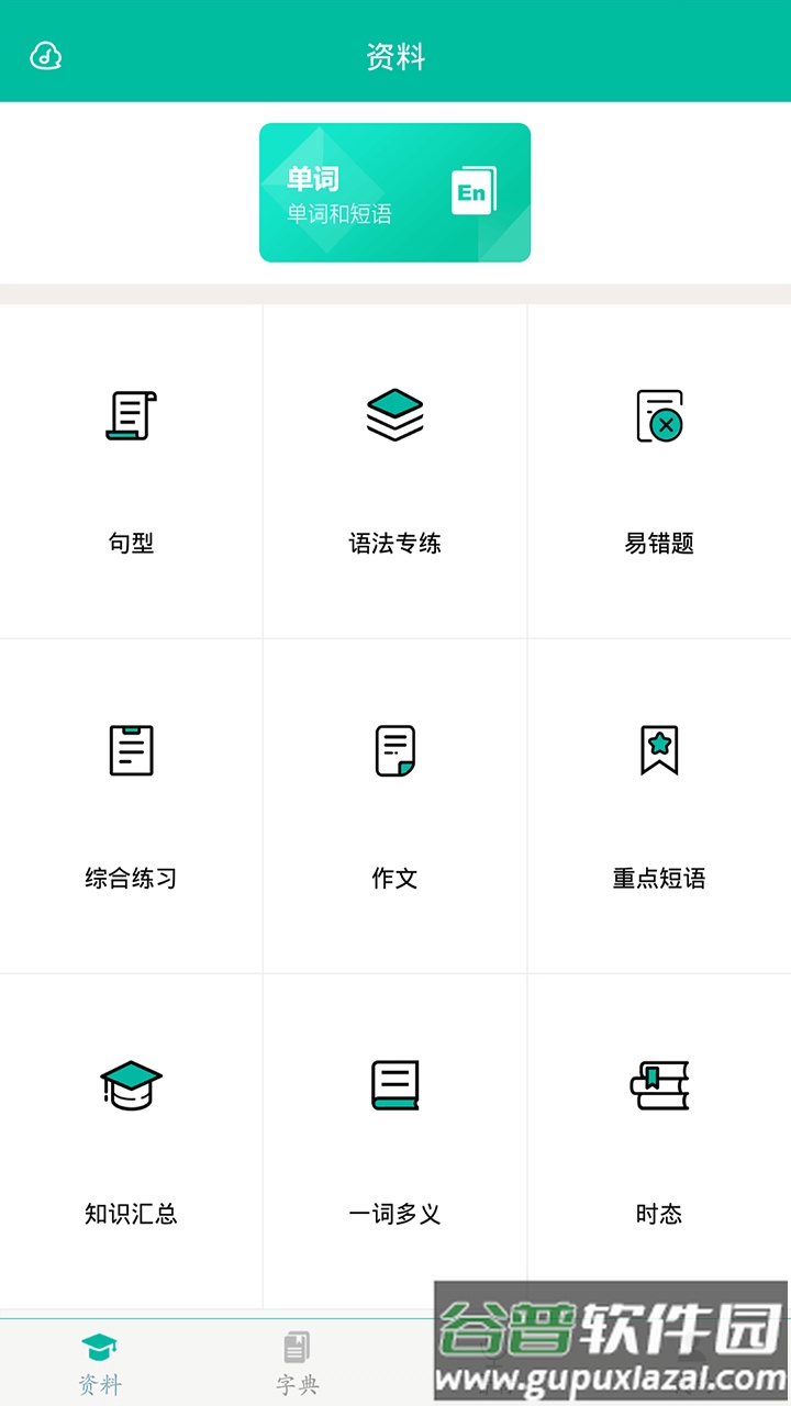 初中英语助手app下载截图1
