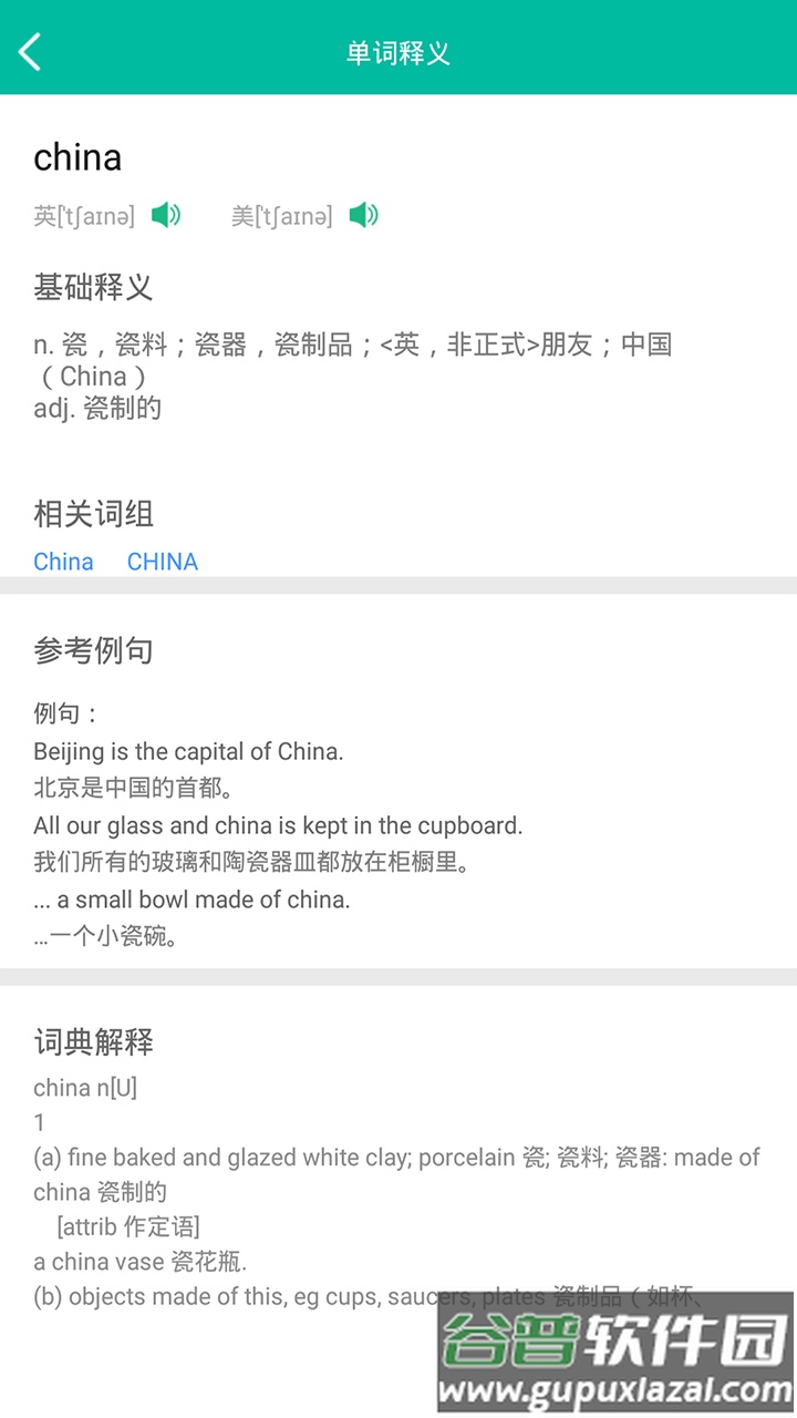 初中英语助手app下载截图2