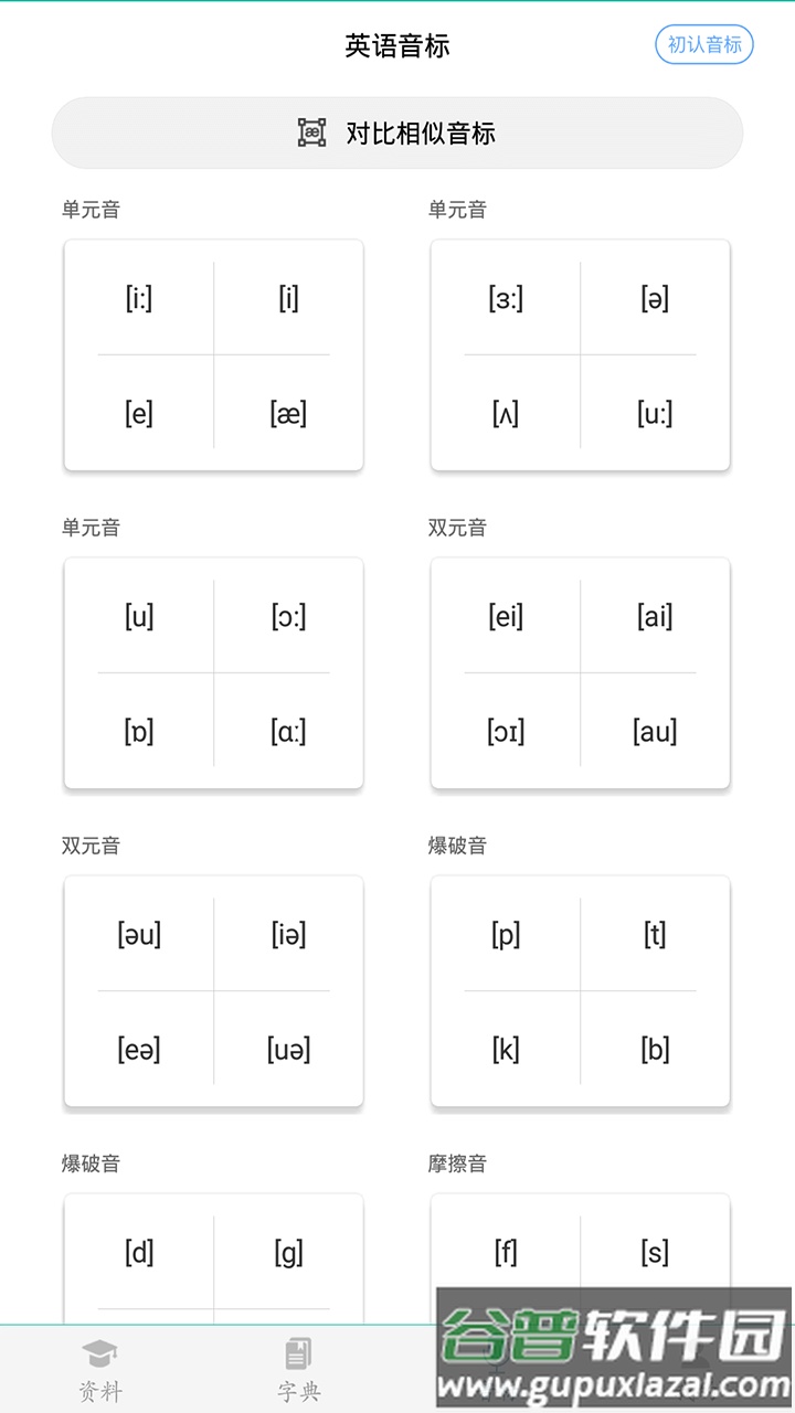 初中英语助手app下载截图3