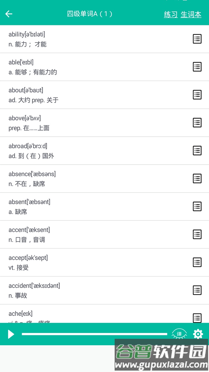 初中英语助手app下载截图4