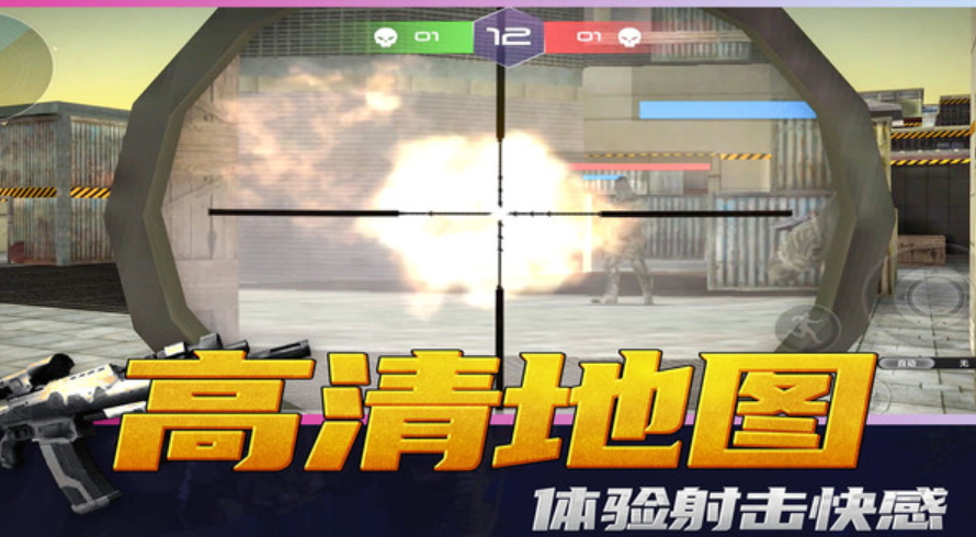 神枪行动模拟器游戏安卓截图1