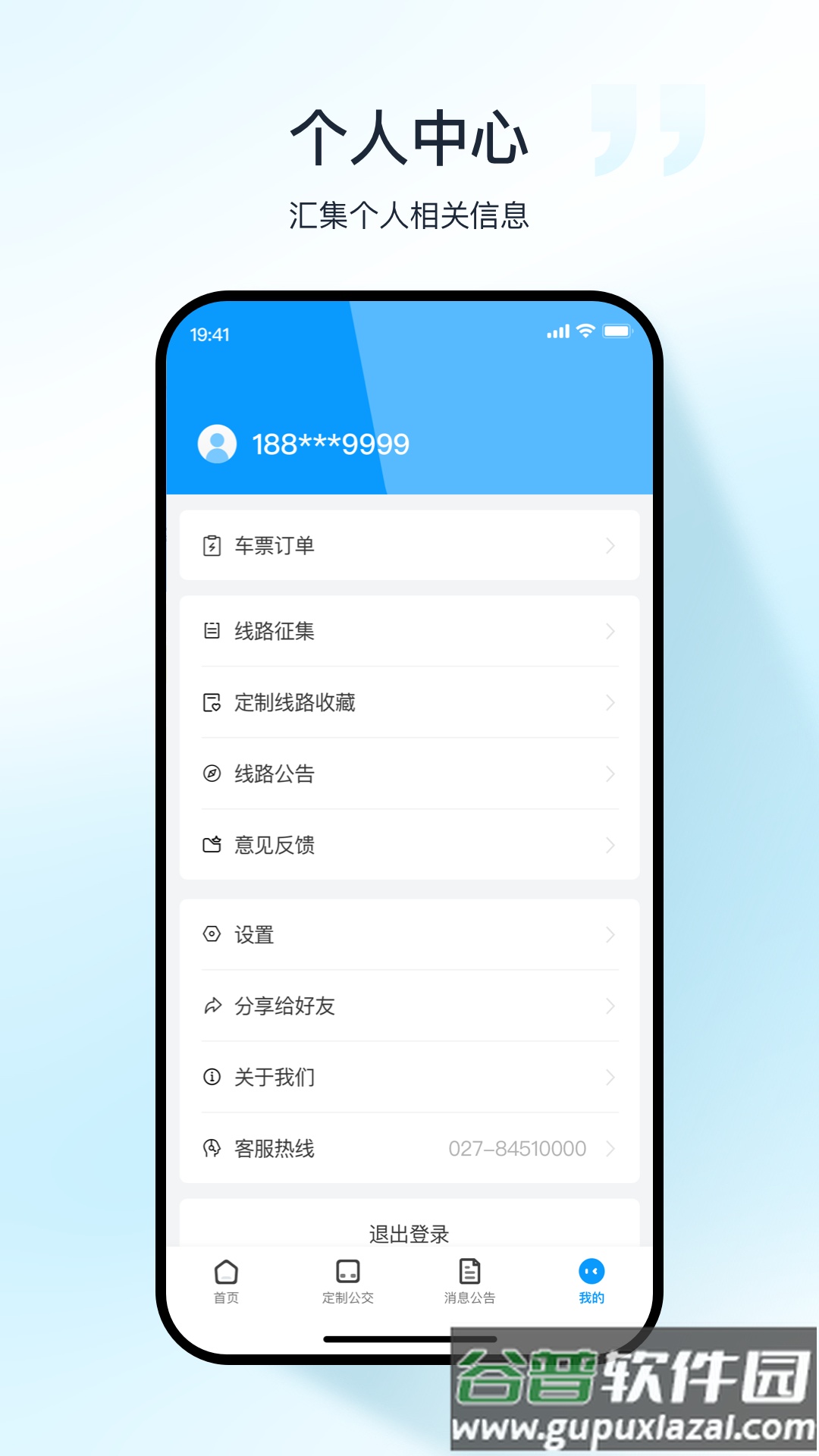 武汉公交app下载官方截图1