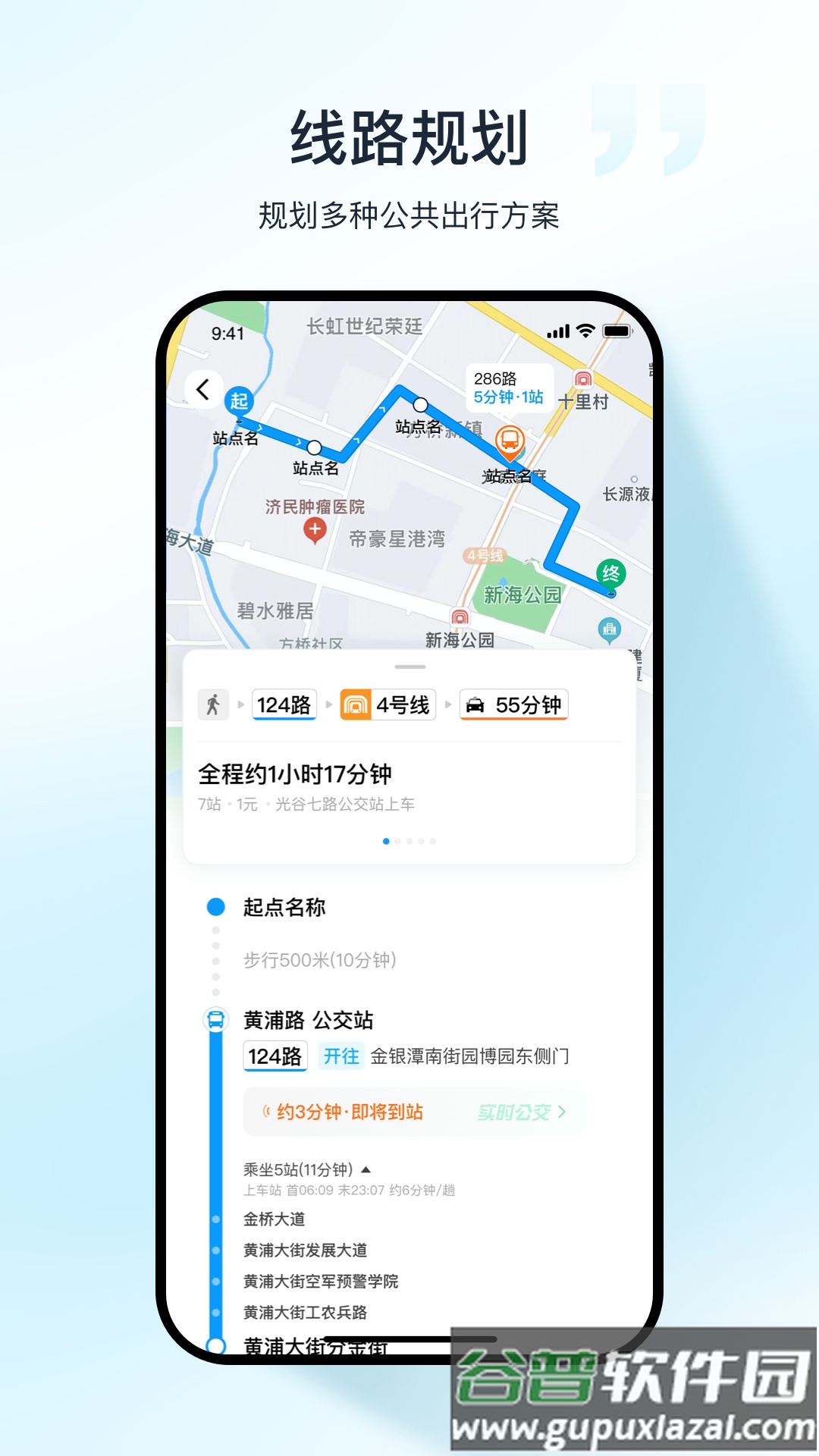 武汉公交app下载官方截图2