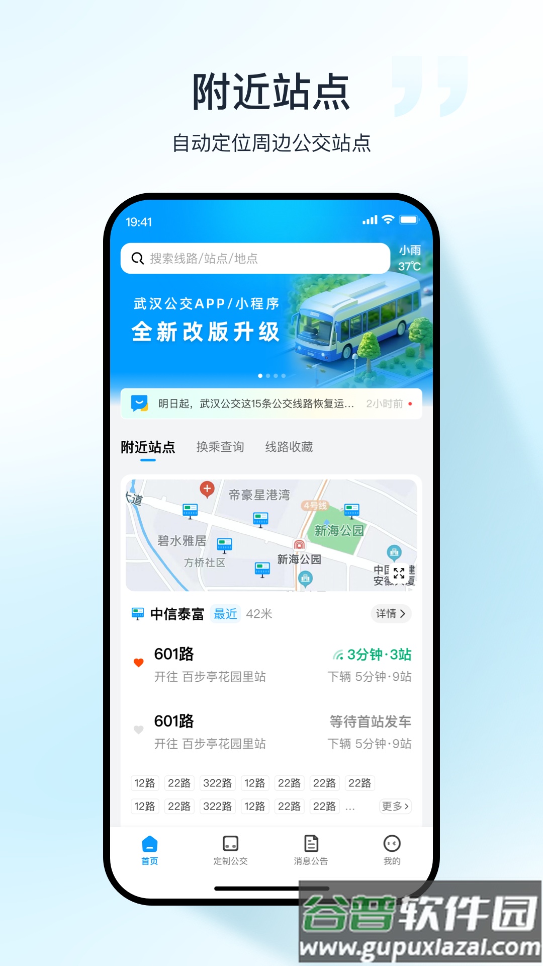 武汉公交app下载官方截图3