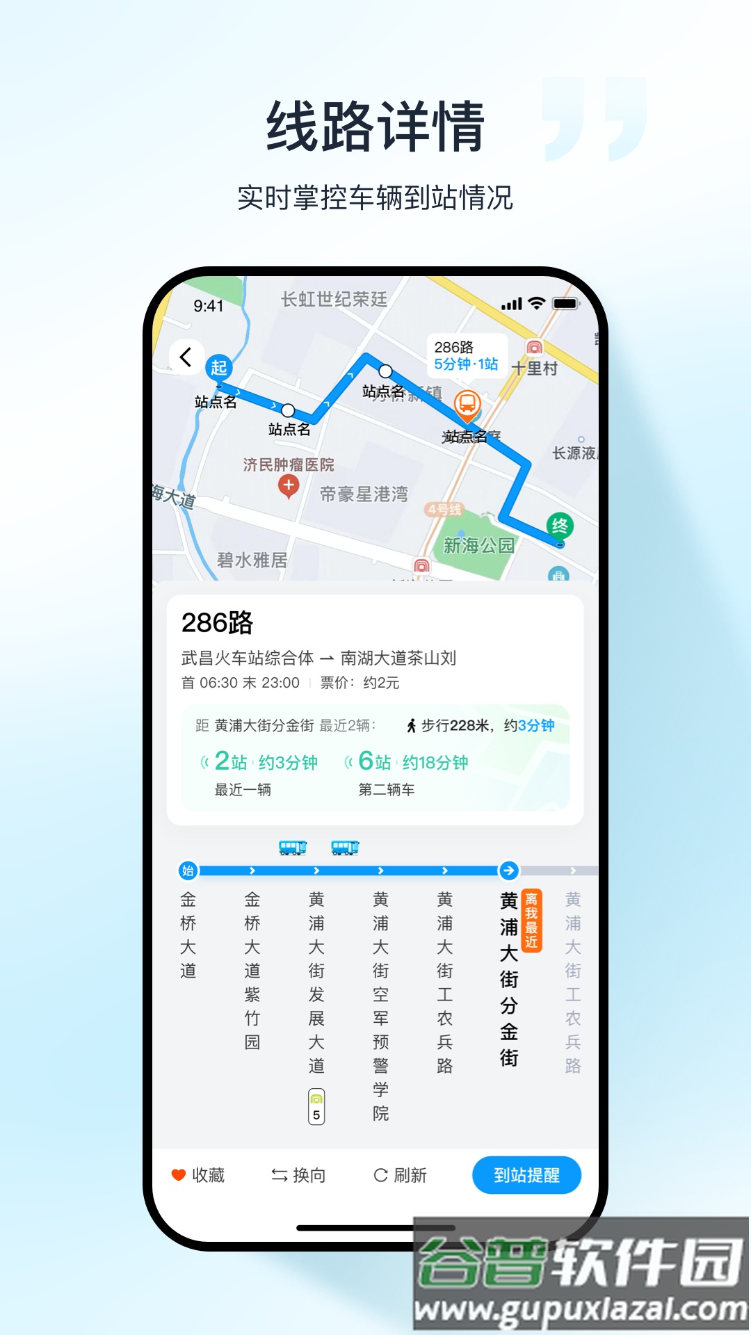 武汉公交app下载官方截图4