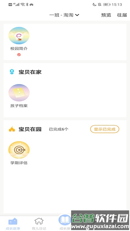 宝贝启步app下载安装截图1