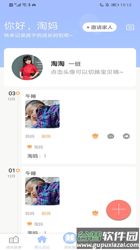 宝贝启步app下载安装截图2