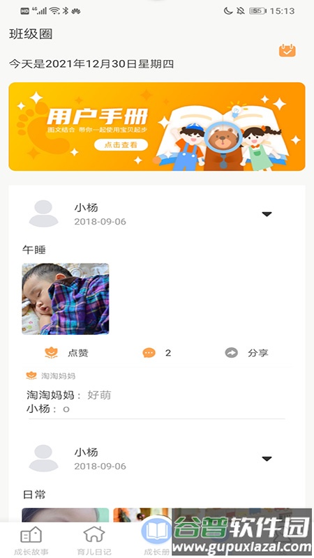 宝贝启步app下载安装截图3