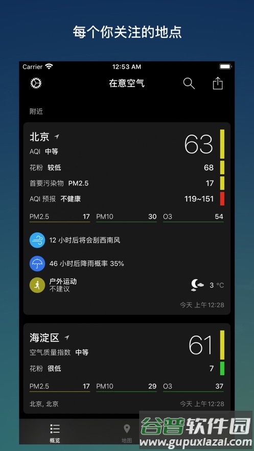 在意空气app下载截图1