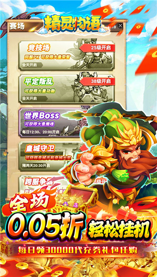 精灵物语0.05折免单版截图4