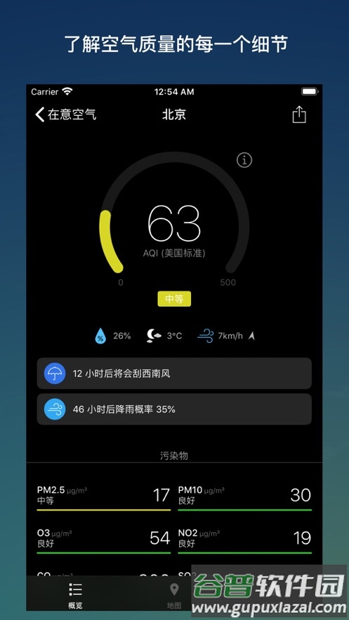 在意空气app下载截图4