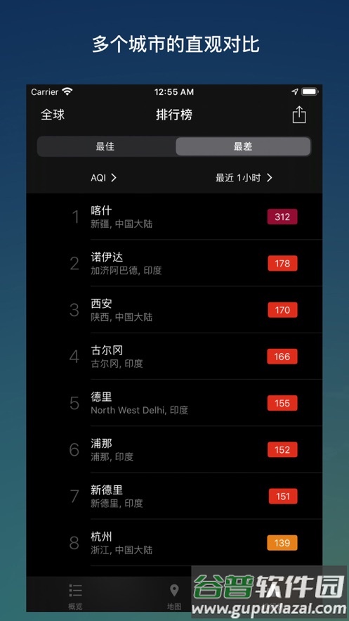 在意空气app下载截图5