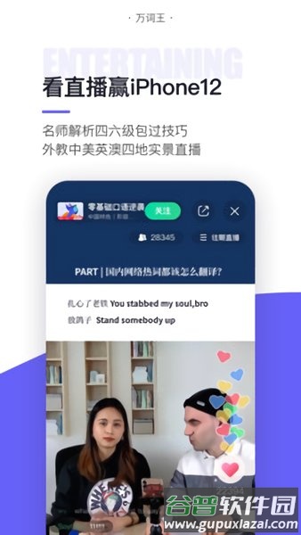 万词王官方版下载最新版(原完美万词王)截图1