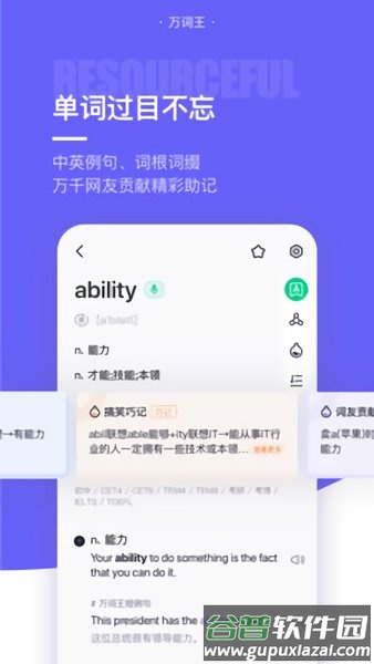 万词王官方版下载最新版(原完美万词王)截图2