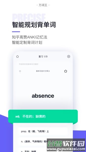 万词王官方版下载最新版(原完美万词王)截图4