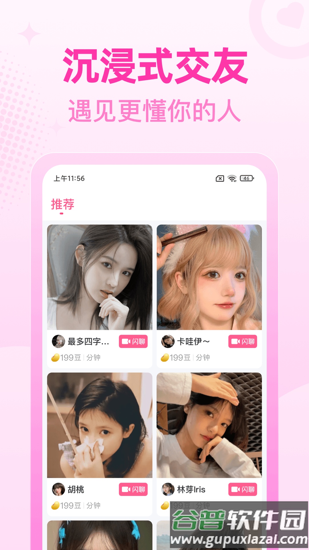 桃尤app截图5