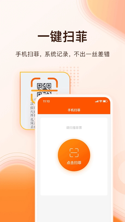 巧飞手机免费版下载安装截图1
