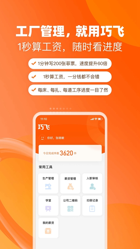 巧飞手机免费版下载安装截图5