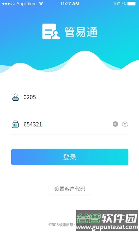 管e通手机版下载安装最新版截图1