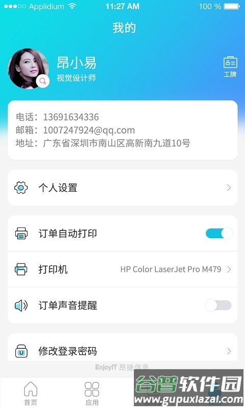 管e通手机版下载安装最新版截图2