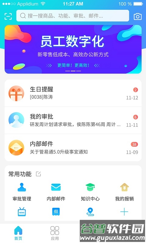 管e通手机版下载安装最新版截图4