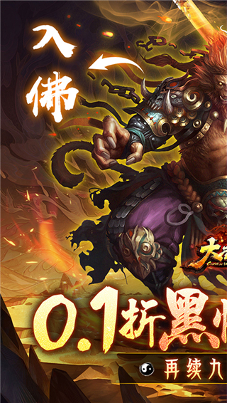 大圣之怒0.1折截图1