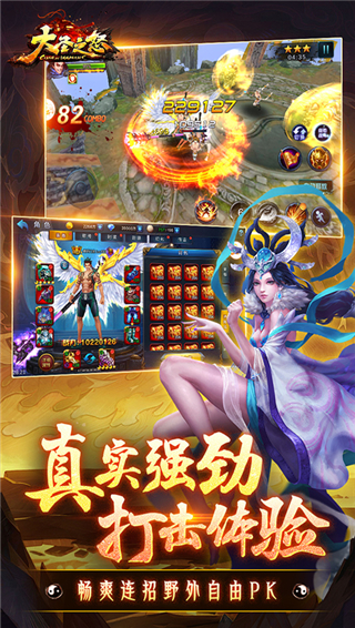 大圣之怒0.1折截图4