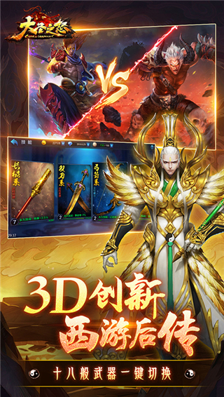 大圣之怒0.1折截图5
