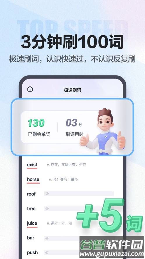 万词王app下载截图3