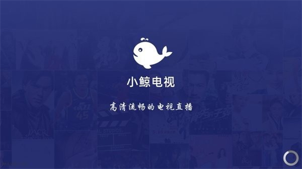 小鲸电视TV电视版截图1