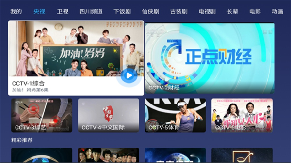 小鲸电视TV电视版截图2