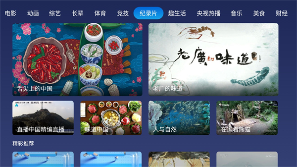 小鲸电视TV电视版截图3