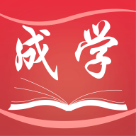 成学课堂app下载v4.5.5