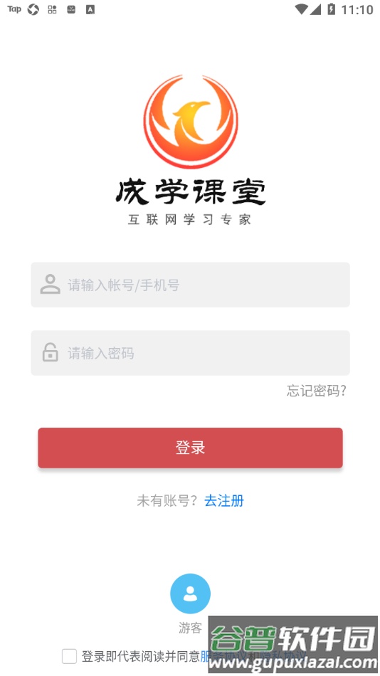 成学课堂app下载截图2