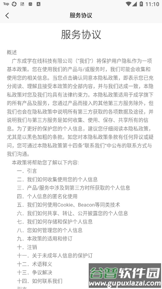 成学课堂app下载截图4