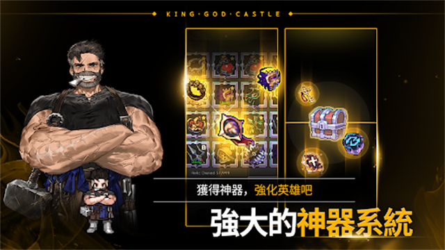 神王城堡游戏下载(킹갓캐슬)截图2