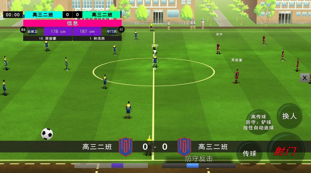 校园足球队手游截图1