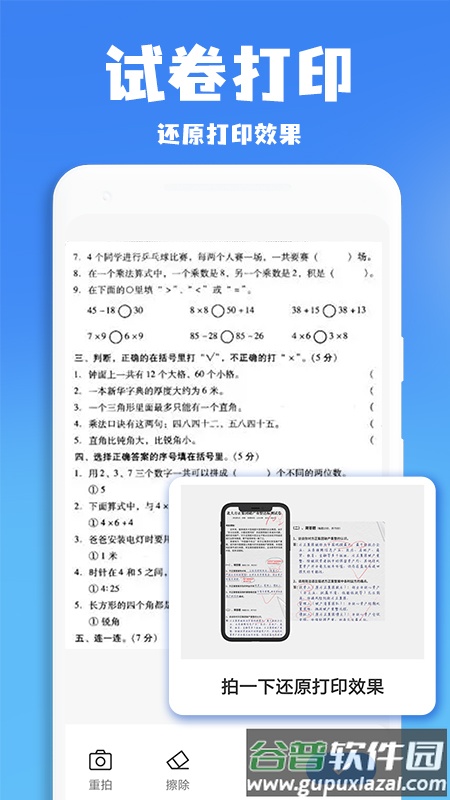 作业批改搜题王软件截图1