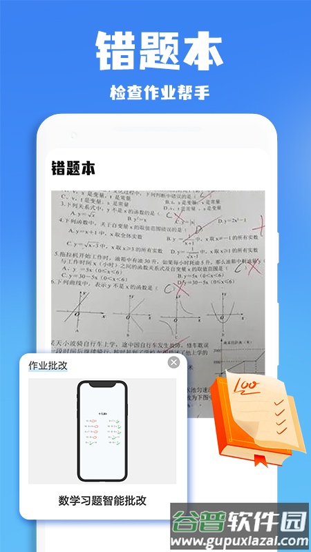 作业批改搜题王软件截图2
