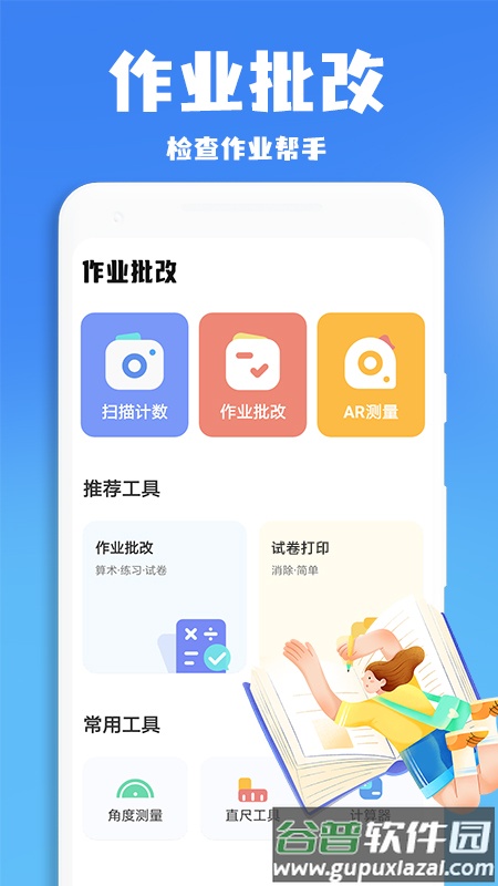 作业批改搜题王软件截图3